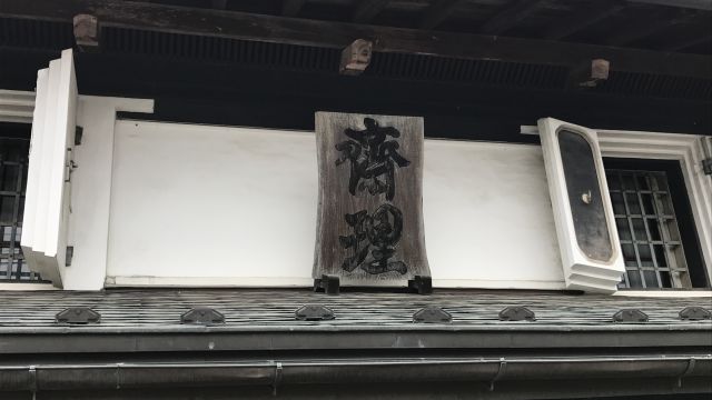 斎理屋敷その5